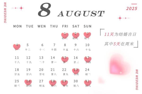 2025年6月黄道吉日查询 2025年6月结婚最佳日子