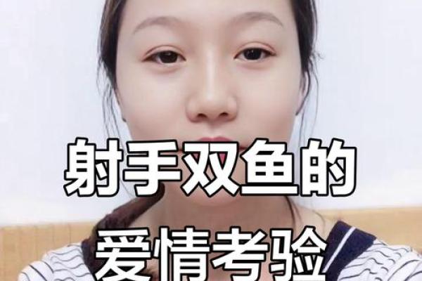 射手座和双鱼座的终极配对