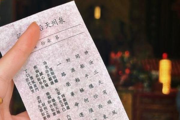 妈祖灵签五十四签