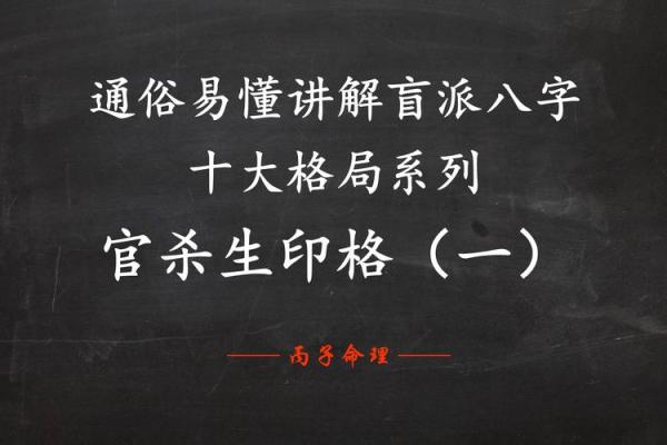 八字伤官配印格局