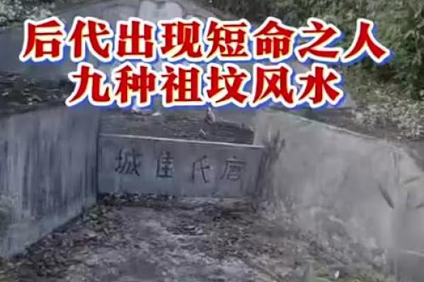 祖坟风水对后人有什么影响
