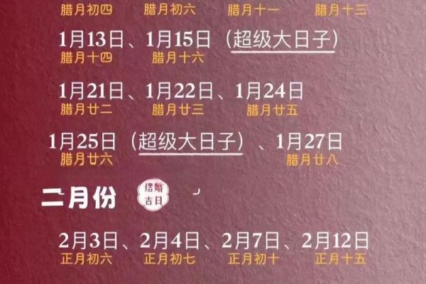 结婚选黄道吉日注意事项