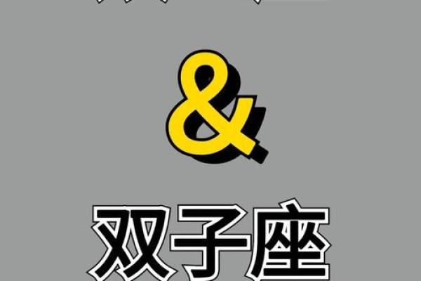 双子男和双鱼座配对指数 双子男会迷恋双鱼女吗