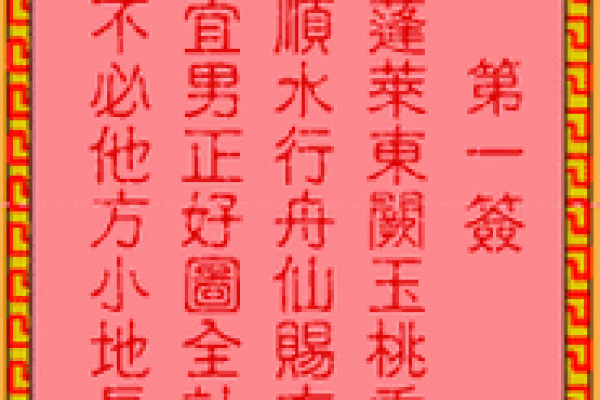 吕祖灵签三藏