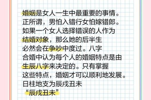 婚姻幸福的八字