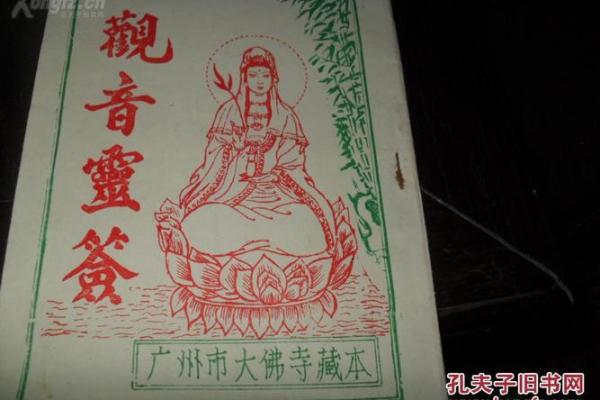 观音灵签第八十七签全解签