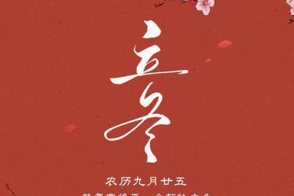 立冬节气的民俗活动 立冬节气的由来