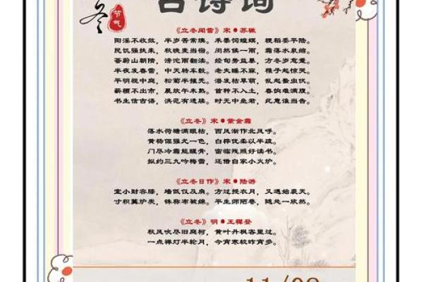 立冬节气的民俗活动 立冬节气的由来