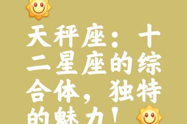 天秤座和哪个星座性格最合