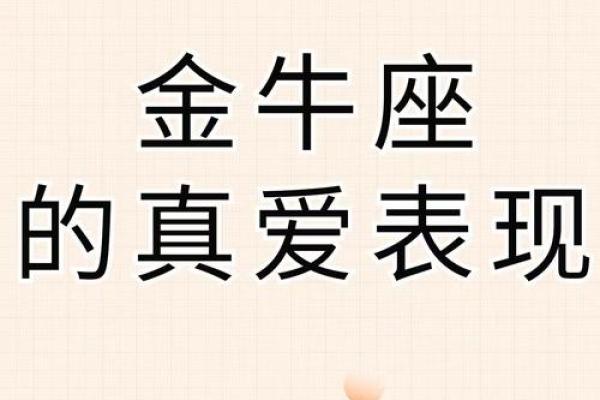 金牛女配对排行_金牛女喜欢一个人的表现