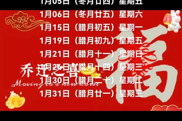 入宅吉日2024年农历六月哪天适合乔迁