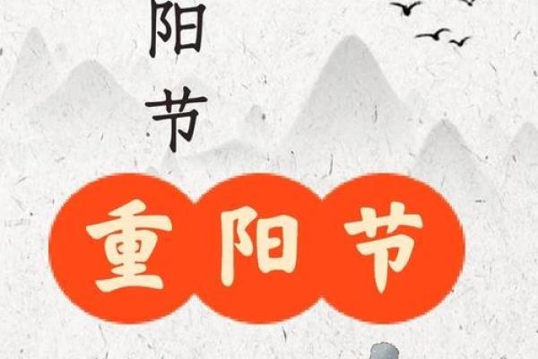 重阳节是什么节日？