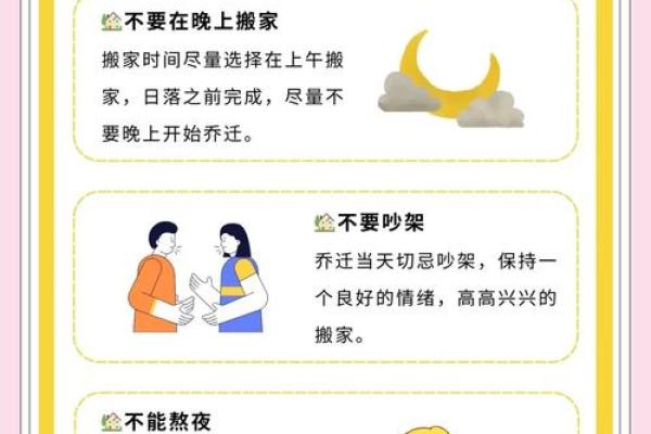 家居风水：搬家禁忌有哪些？