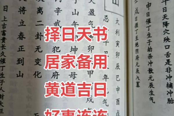 吉日择时是国人的传统习俗 人们在择吉时 通常会