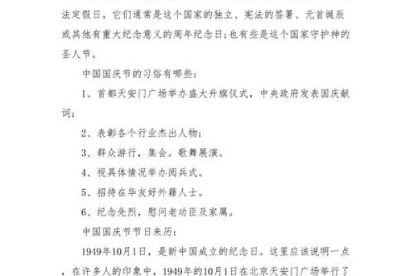 民俗节日：国庆节的来历和习俗