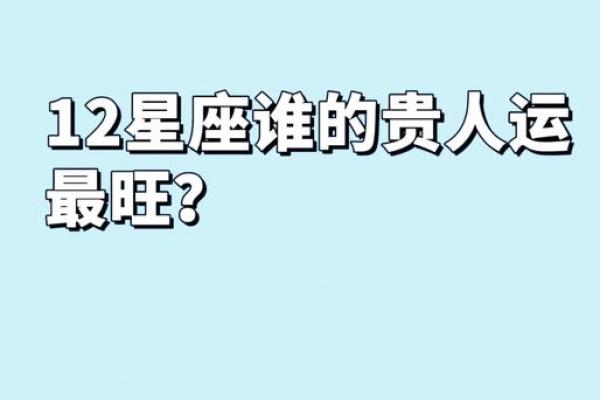 活力十足！哪个星座的精力最旺？