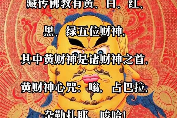 黄财神的作用，黄财神心咒
