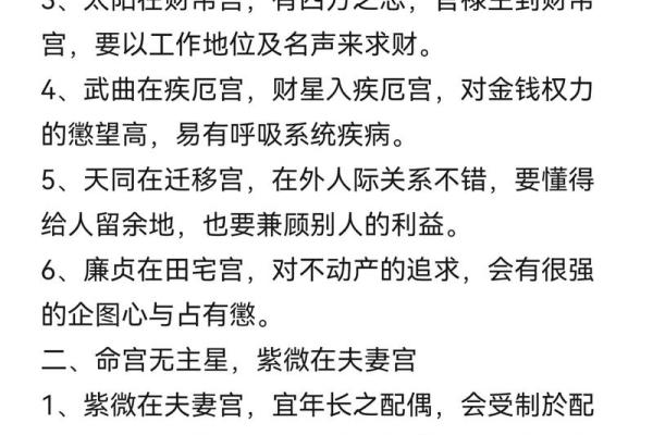 命带紫薇星是什么
