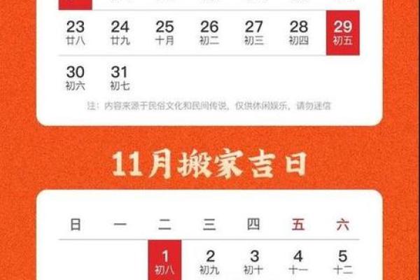 2024牛年11月搬家哪天日子好 本月搬家吉日吉时查询