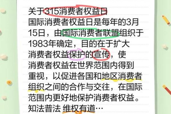 3月15日是什么节日