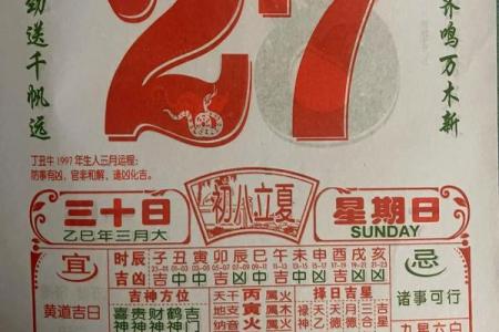 4月30日是黄道吉日吗