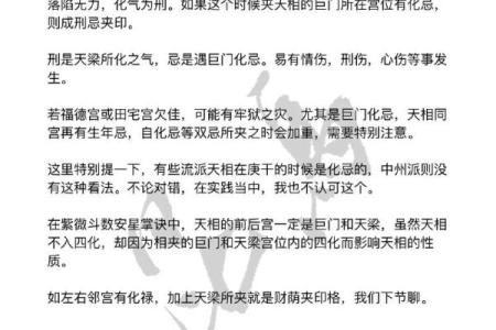 紫薇星天相星入田宅宫