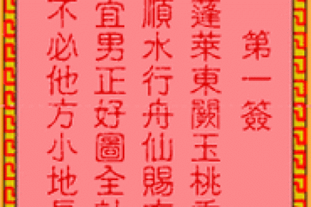 吕祖灵签三藏