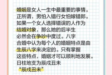 婚姻幸福的八字