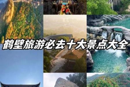 被誉为天下之一山的鹤壁风水