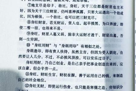 经商的八字