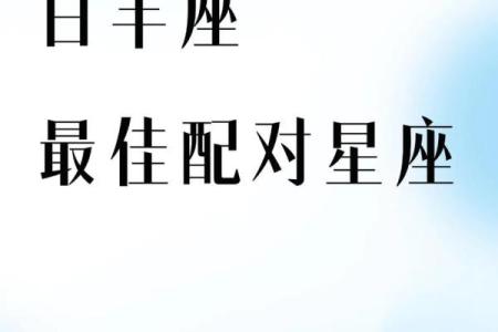 双鱼座和白羊座配对怎么样