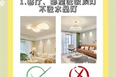家居灯饰风水好不好有哪些注意事项