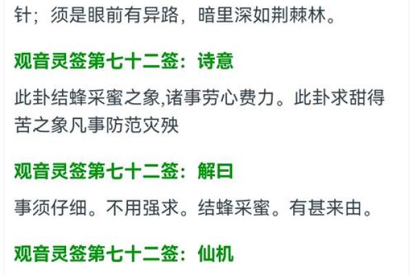 观世音菩萨灵签53