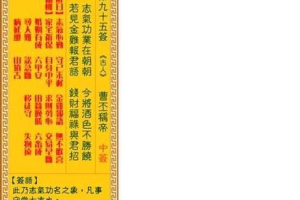 观音灵签4号签