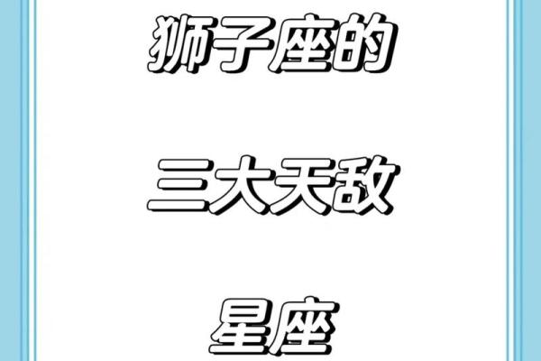 -狮子座最心疼哪个星座 狮子座最心疼的星座