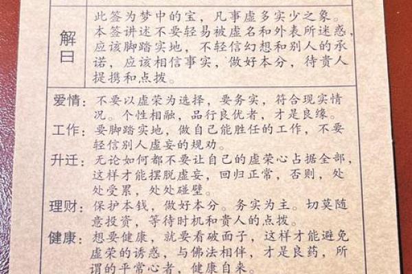 观音灵十六签解