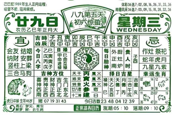 老黄历图查看日子吉凶查询