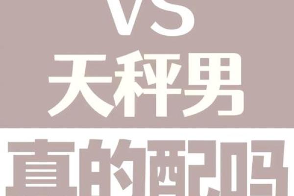 天秤座男与狮子座女可以配对吗为什么