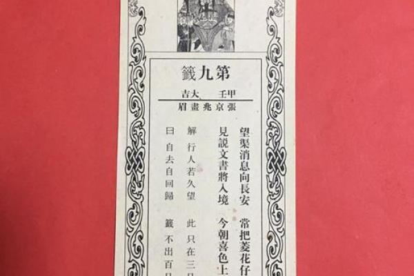 车公灵签第37签