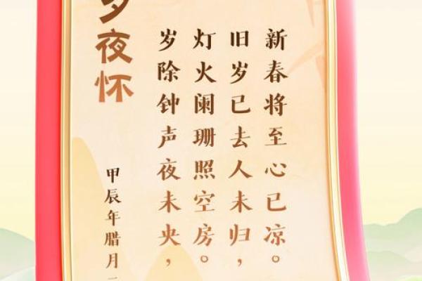 除夕是一个除旧迎新的节日