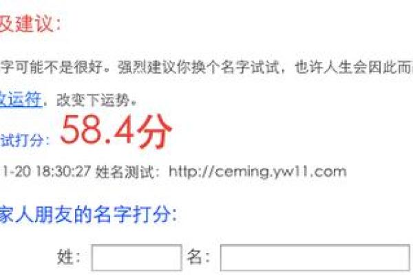 名字测分打分免费测试