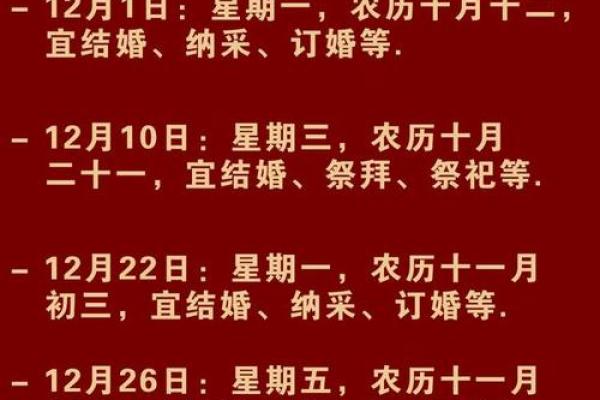 黄历择吉 2024年农历十二月属猪人订婚吉日