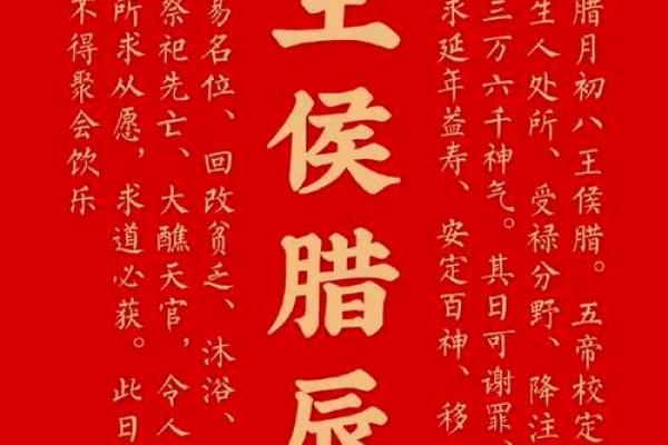 生肖羊年腊八节出生的人命如何 2024腊八节财神位