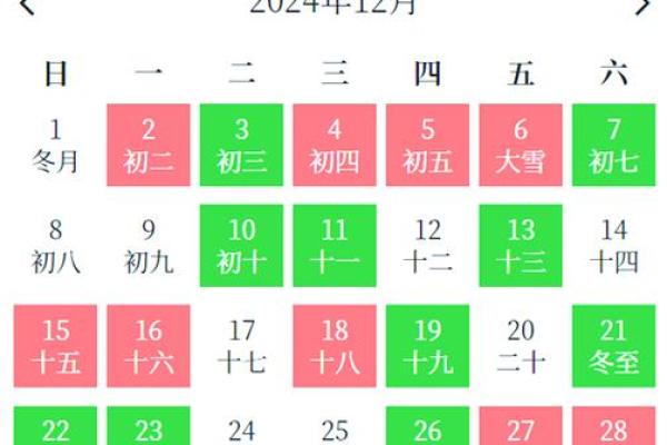老黄历查询 2024年11月12日是黄道吉日吗