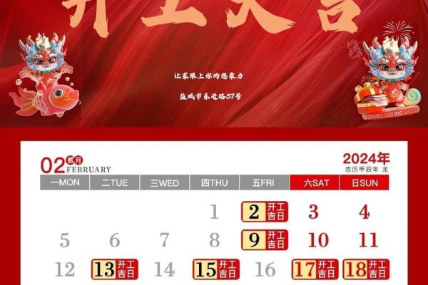 2024年公历11月份建房开工吉日查询
