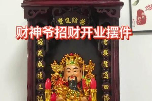 财神爷供品都喜欢哪些东西呢