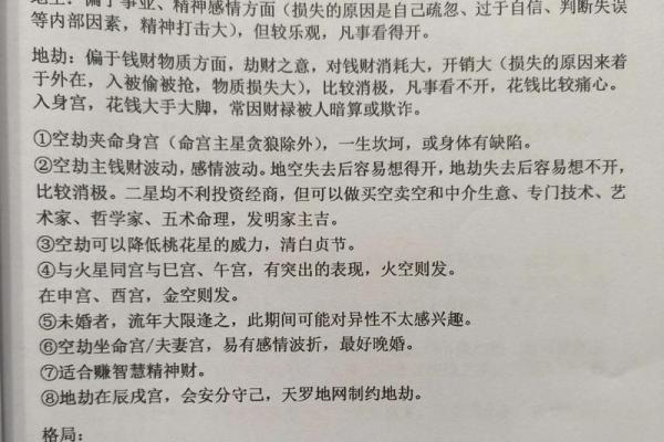 紫薇斗数地劫命宫