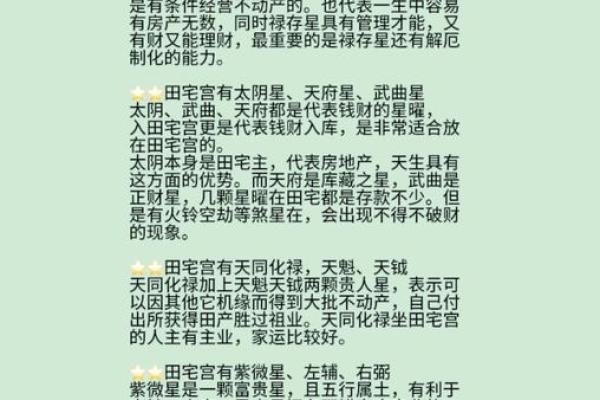 紫微斗数诸星落诸宫之：紫微星田宅宫详解