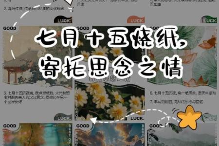 为什么七月十五烧纸 七月十五的特色民俗有哪些