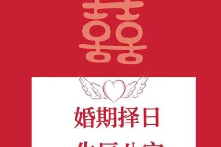 结婚八字算吉日-如何选择结婚吉日？